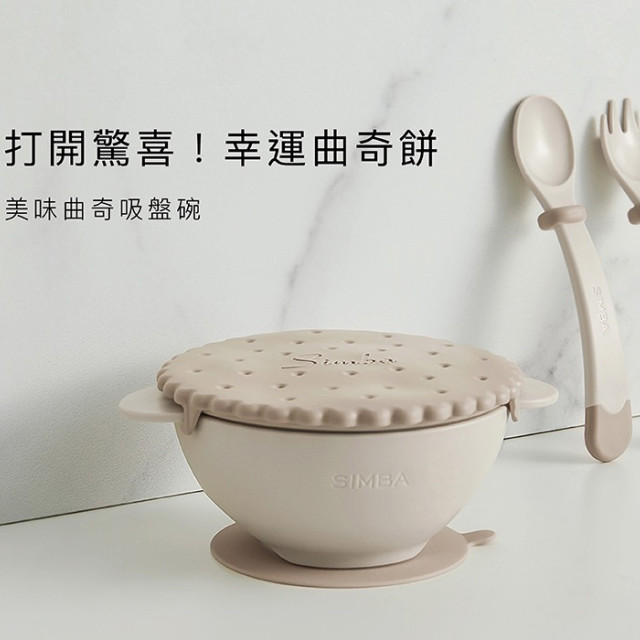 小獅王辛巴 美味曲奇吸盤碗