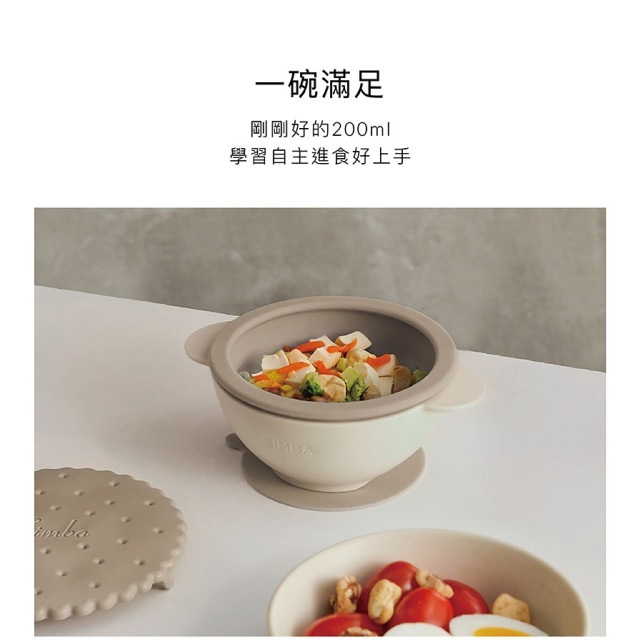 小獅王辛巴 美味曲奇吸盤碗