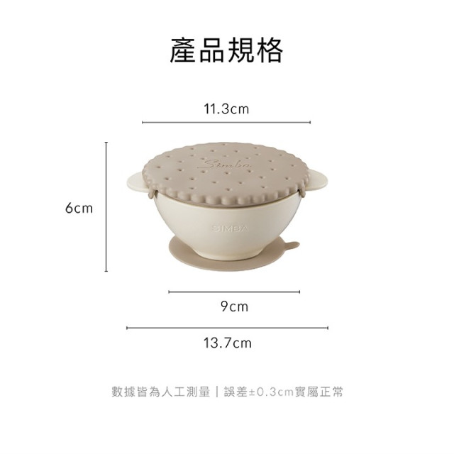 小獅王辛巴 美味曲奇吸盤碗