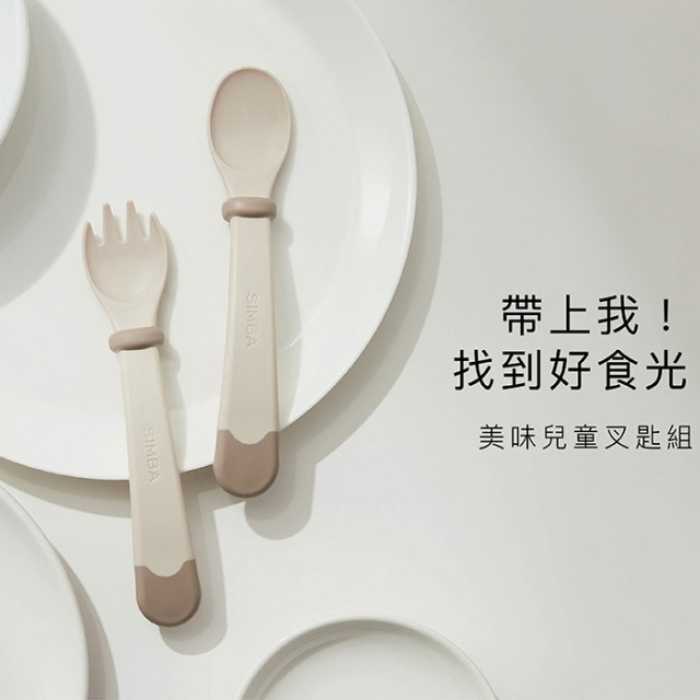 小獅王辛巴 美味兒童叉匙組