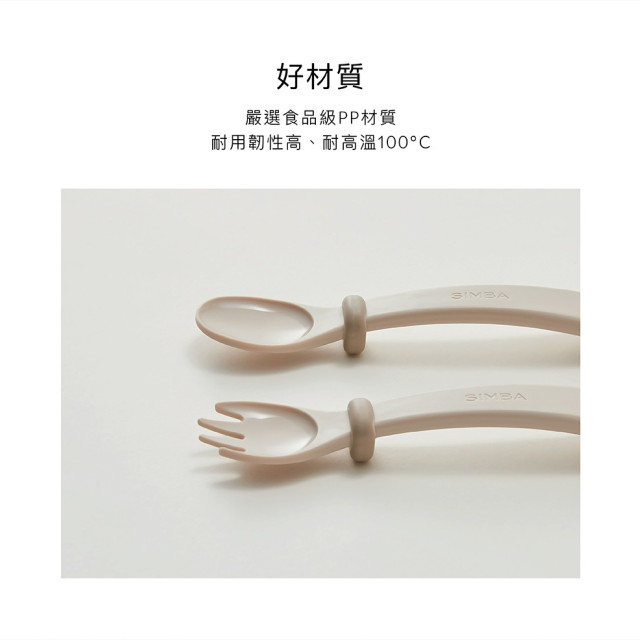 小獅王辛巴 美味兒童叉匙組