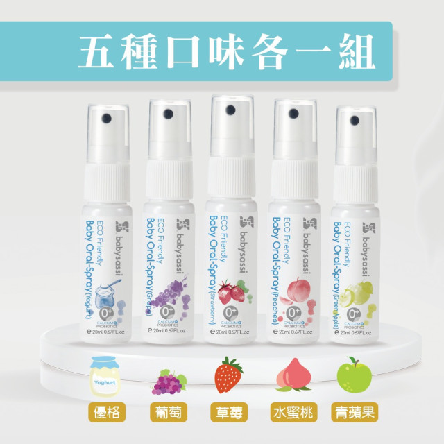 babysassi 誰是寶貝 兒童口腔噴護劑加鈣益生菌5入組