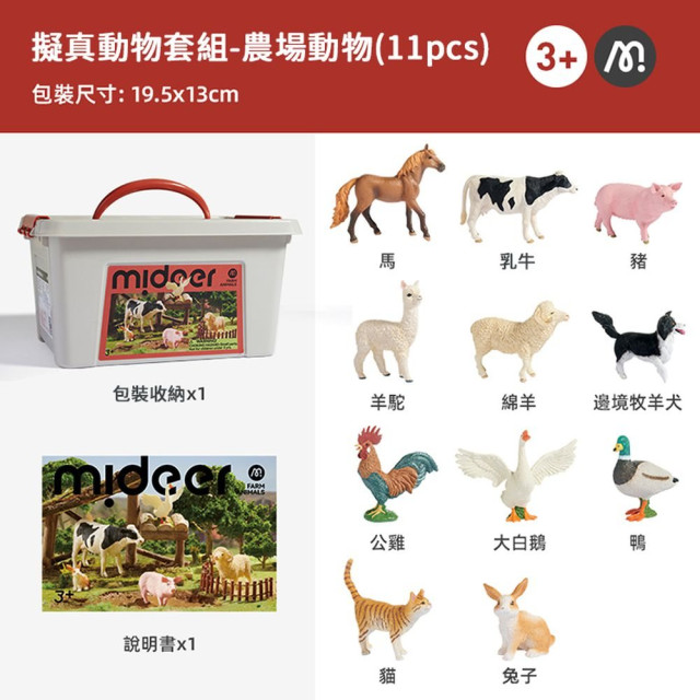 mideer 擬真動物套組-農場動物(11pcs)