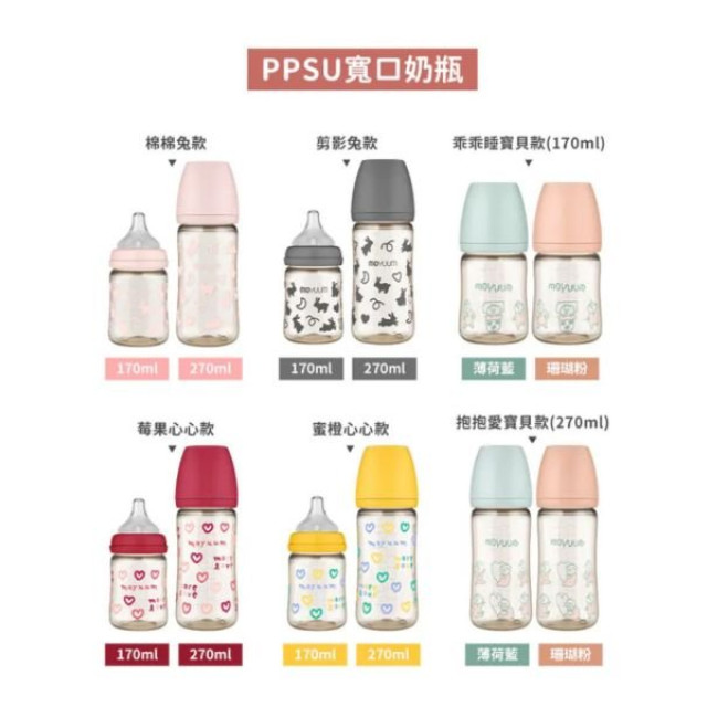 MOYUUM 韓國 第三代PPSU寬口奶瓶170ml 全系列