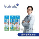 Brush Baby 乳牙潔淨牙刷