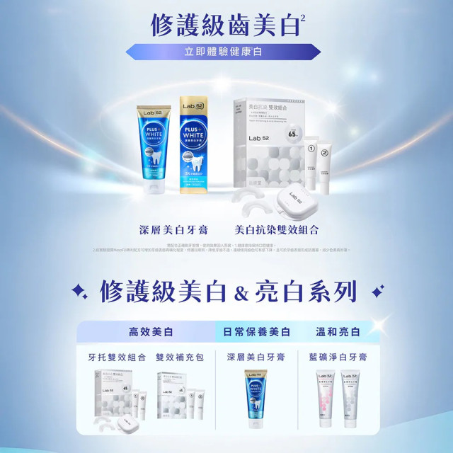Lab52齒妍堂 深層美白牙膏80g