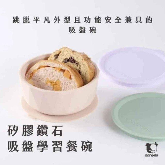2angels 矽膠鑽石吸盤學習餐碗
