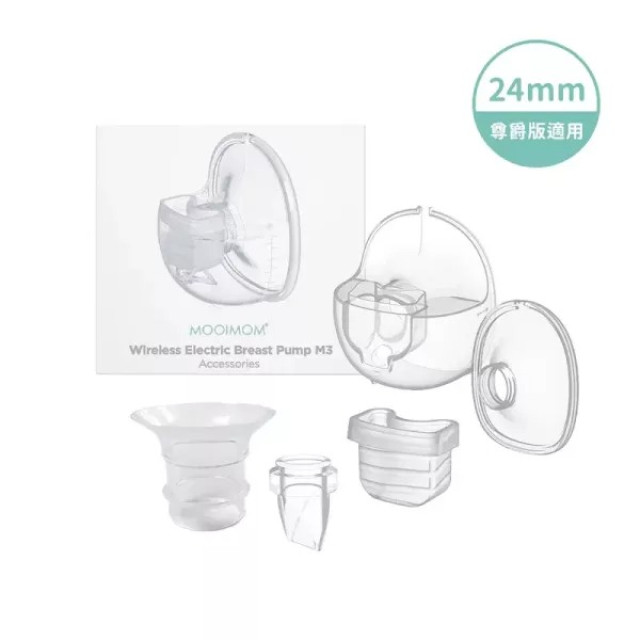 MOOIMOM 沐伊孕哺 免手持電動吸乳器 尊爵版 24mm/27mm 配件組