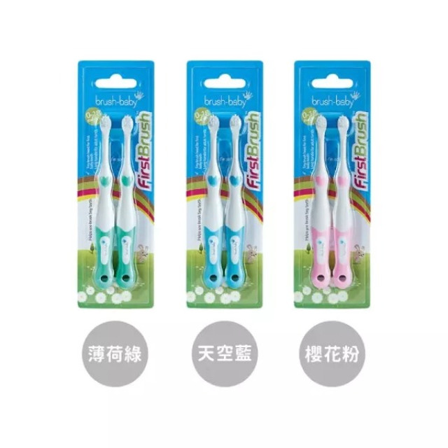 Brush Baby 乳牙潔淨牙刷