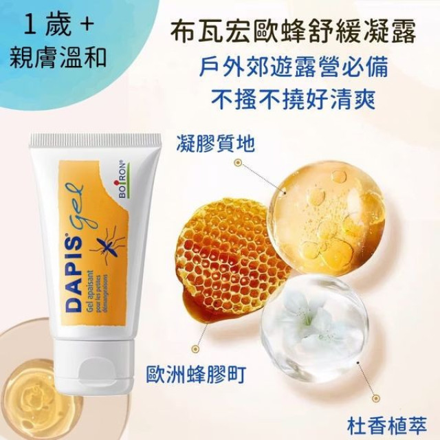 Boiron布瓦宏 歐蜂舒緩凝露 40g