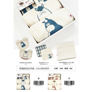 nizio 招福娃娃五件組-LOLOMA系列