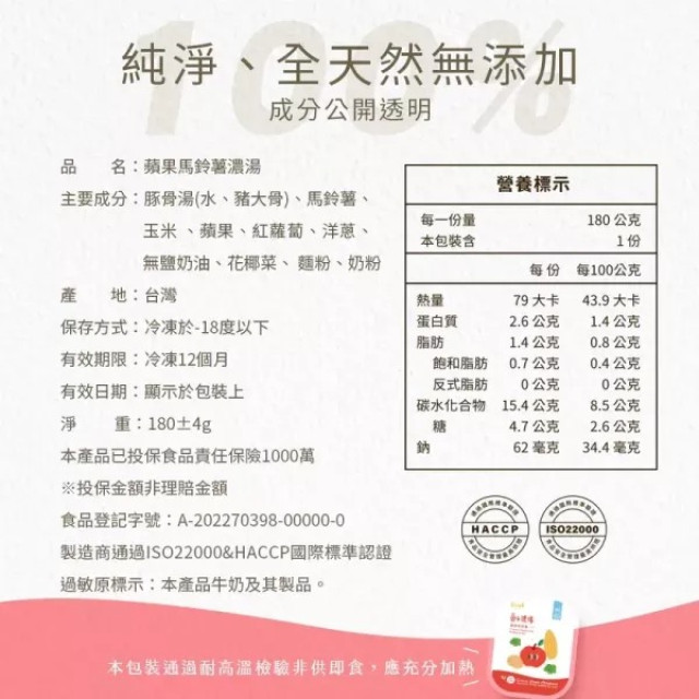 愛子伴桌 有料濃湯系列