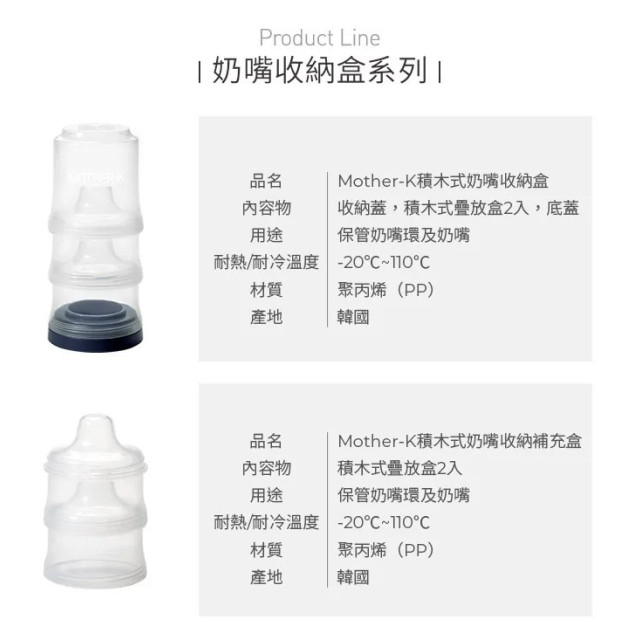 MOTHER-K 積木式奶嘴收納補充盒