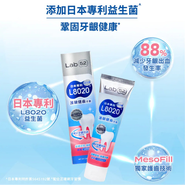 Lab52齒妍堂 L8020益生菌護齦健齒牙膏