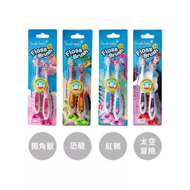 Brush Baby 幼兒雙吸盤式牙刷 (3-6Y) 2入