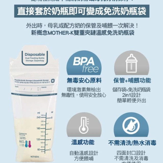 MOTHER-K 溫感雙鎖拋棄式奶瓶袋 25入(雙夾鏈)