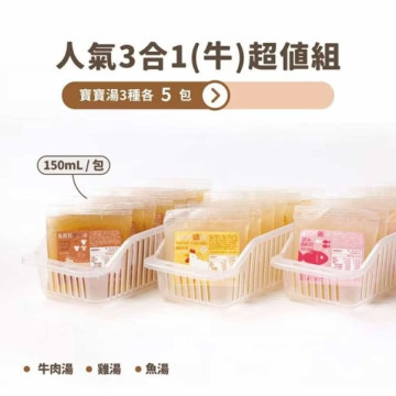 永圻 人氣湯品組合15入超值組(牛+雞+魚)