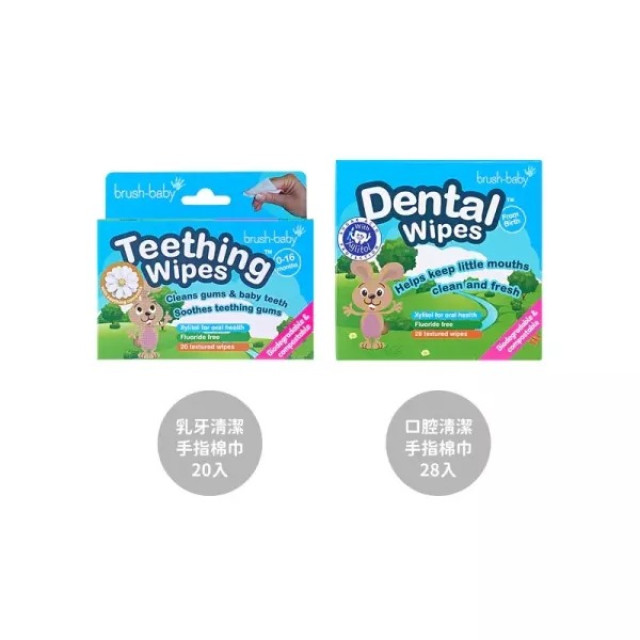 Brush Baby 嬰兒口腔清潔手指棉巾