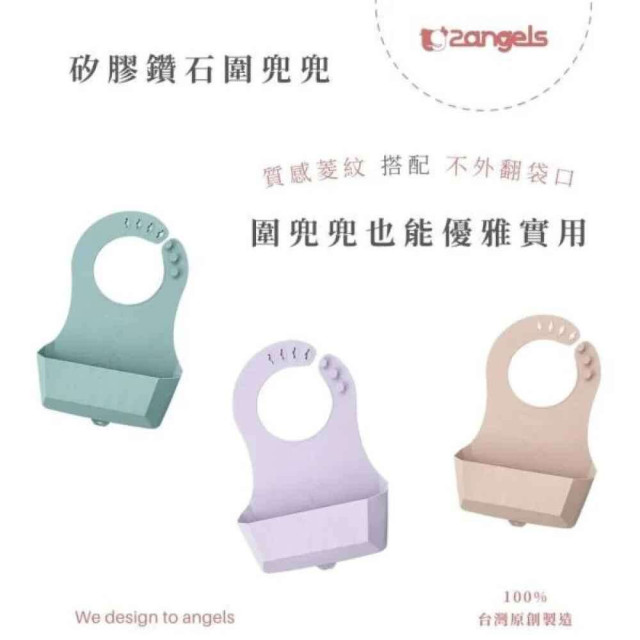 2angels 矽膠鑽石圍兜兜