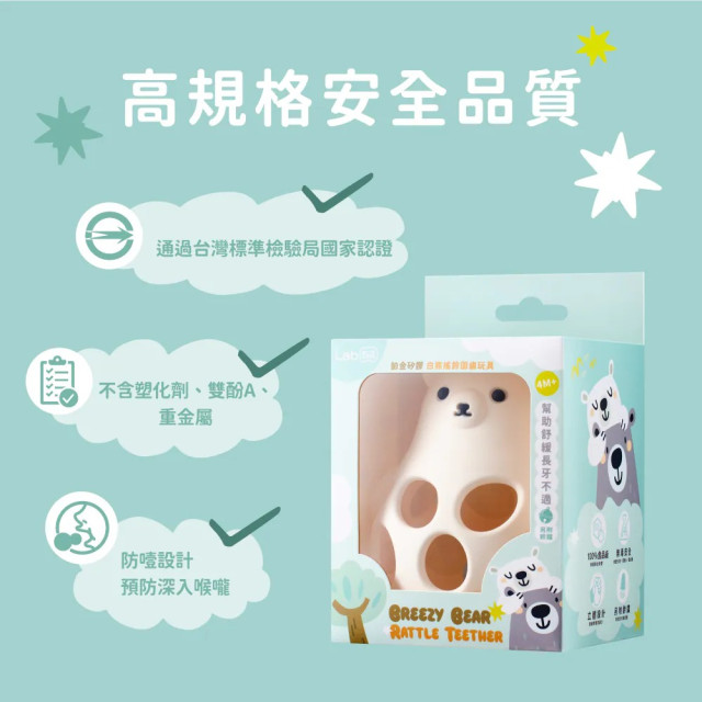 Lab52齒妍堂 大白熊洞洞固齒搖鈴玩具