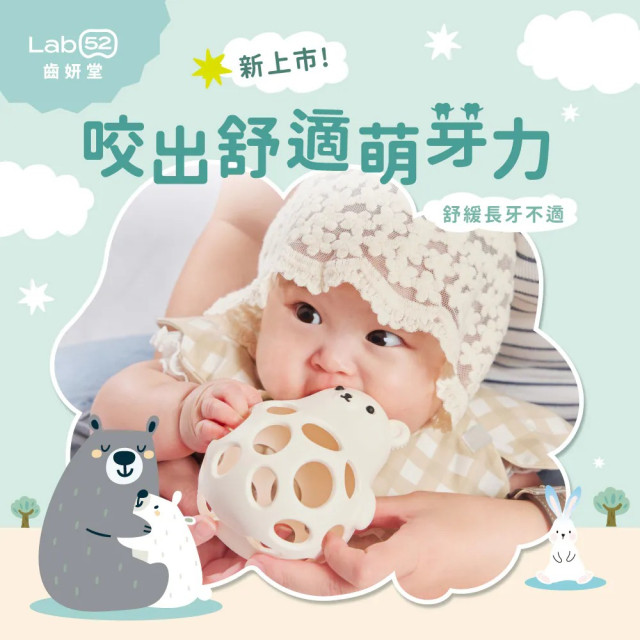 Lab52齒妍堂 大白熊洞洞固齒搖鈴玩具