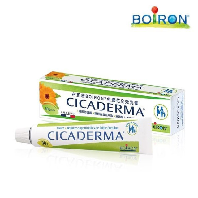 Boiron布瓦宏 金盞花全效乳膏30g