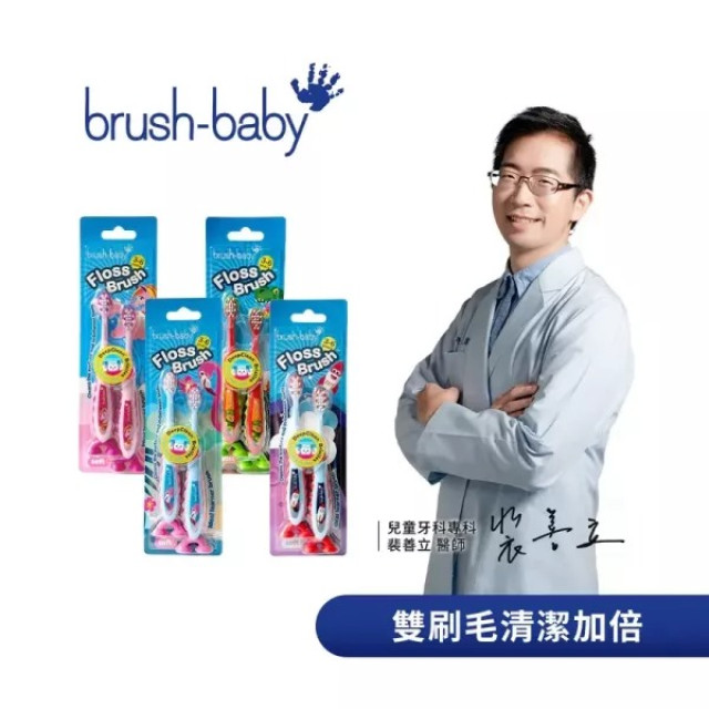 Brush Baby 幼兒雙吸盤式牙刷 (3-6Y) 2入