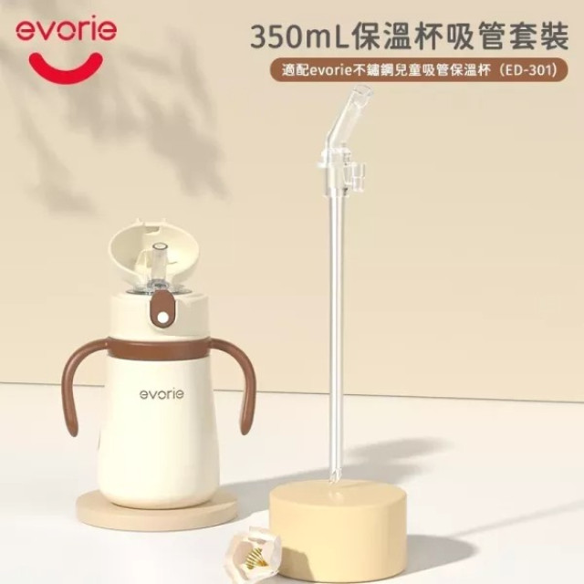 evorie SUS316不鏽鋼吸管保溫瓶兒童保溫杯 350ml