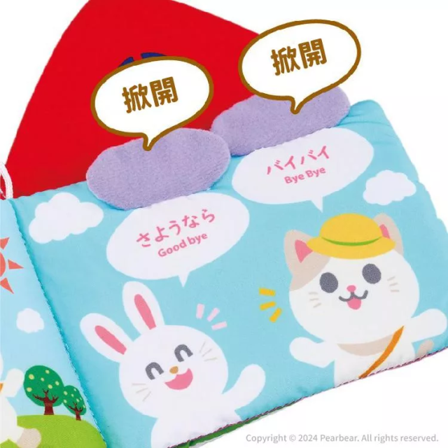 Eyeup 學習布書-學習問候語