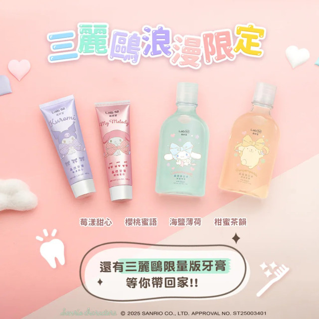 Lab52齒妍堂 三麗鷗浪漫限定晶透漱口水