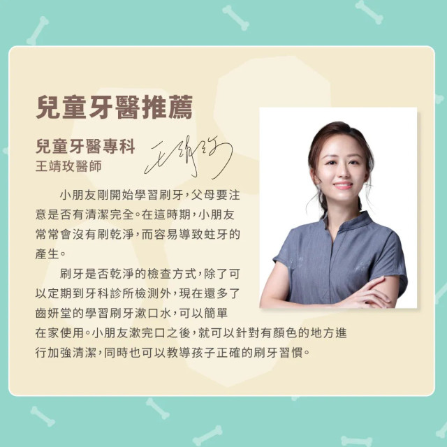 Lab52齒妍堂 學習刷牙漱口水