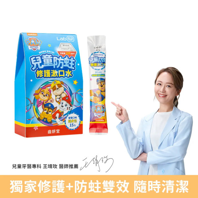 Lab52齒妍堂 防蛀修護漱口水隨身包 葡萄口味(15入/盒)