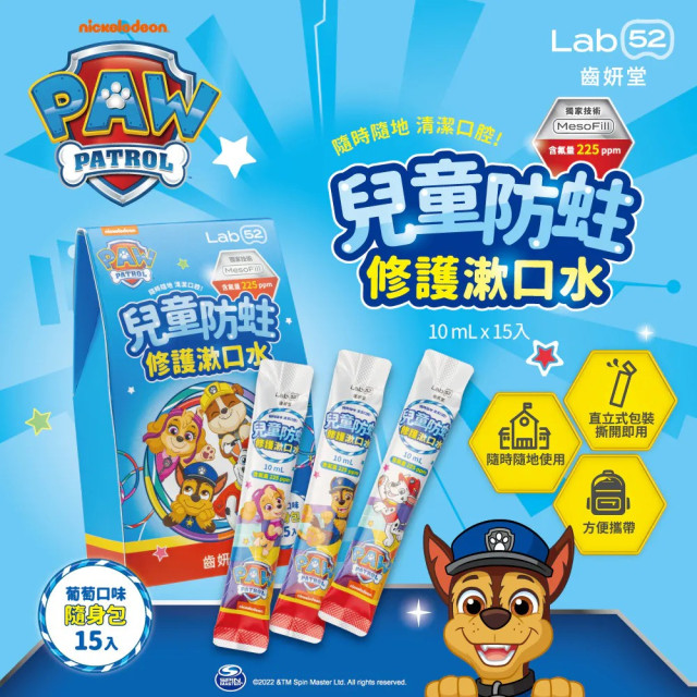 Lab52齒妍堂 防蛀修護漱口水隨身包 葡萄口味(15入/盒)