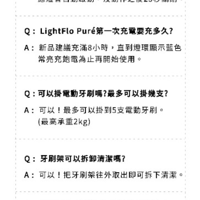 好日照 Light Flo Puré 光韻牙刷殺菌盒