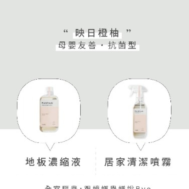 好日照 Puréhous驅蟲專用地板清潔液(味道任選)