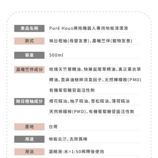 好日照 Puréhous驅蟲專用地板清潔1+1體驗組（味道任選）