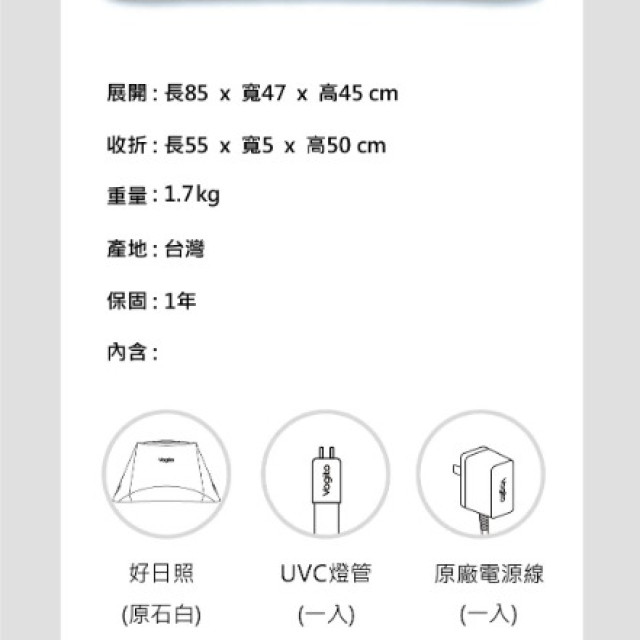 好日照UV殺菌摺疊罩