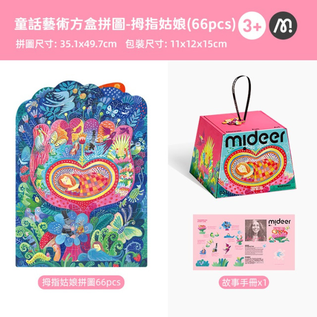 mideer 童話藝術方盒拼圖