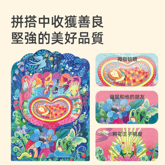 mideer 童話藝術方盒拼圖