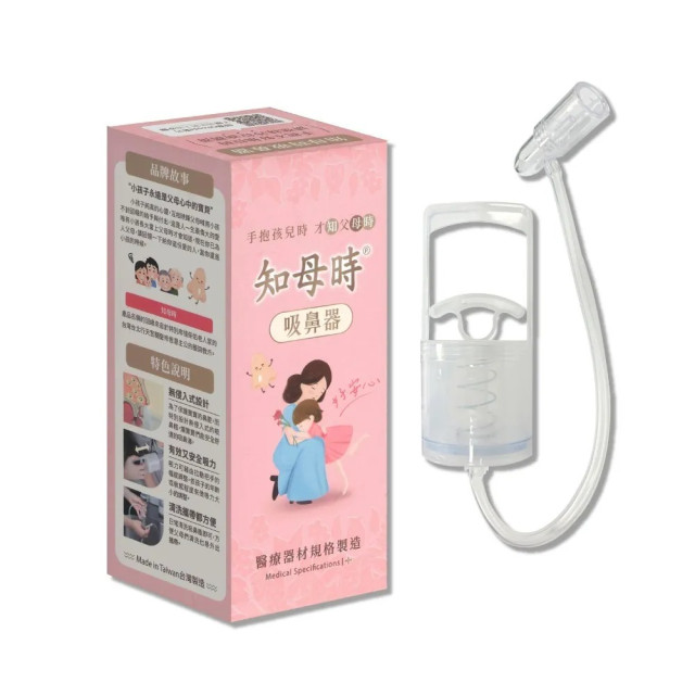 知母時 吸鼻器