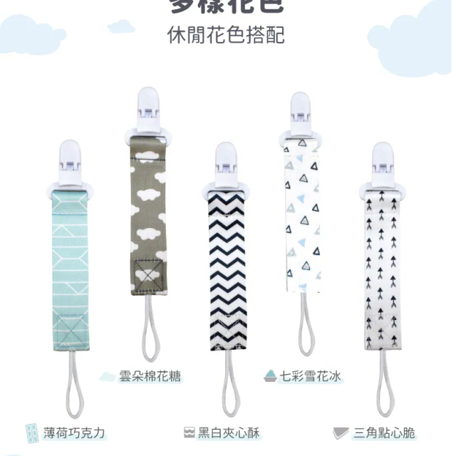 Oceanbaby甜心奶嘴鏈