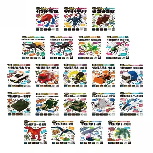 Silverback 可動擬真積木 工程車系列