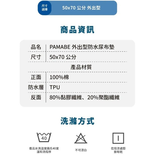 PAMABE 外出型防水尿布墊