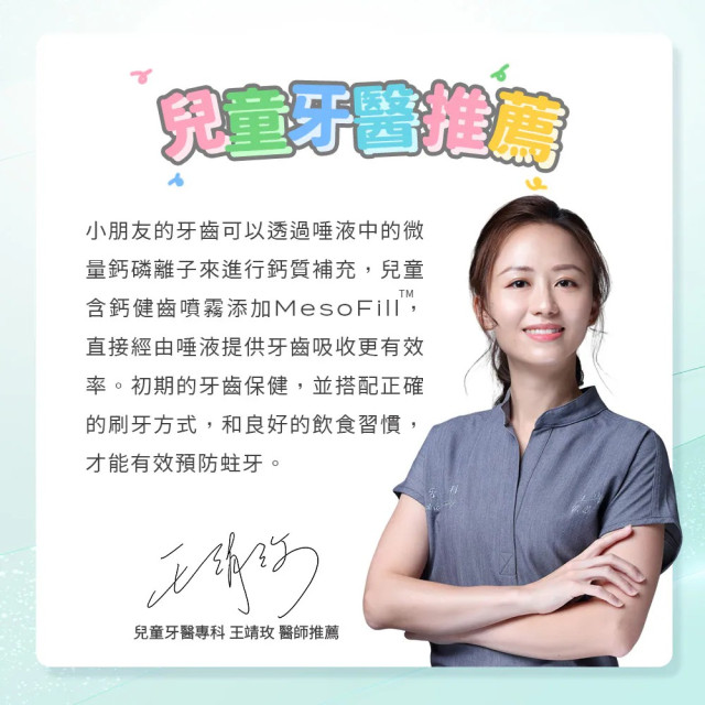 Lab52齒妍堂 兒童含鈣健齒噴霧Plus