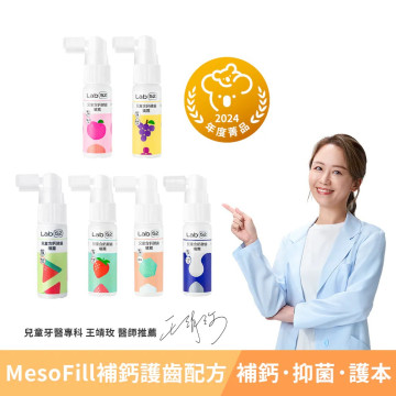 Lab52齒妍堂 兒童含鈣健齒噴霧Plus