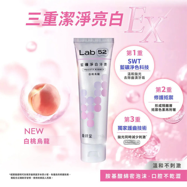 Lab52齒妍堂 藍礦淨白牙膏110g