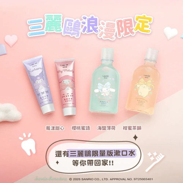 Lab52齒妍堂 三麗鷗浪漫限定晶透牙膏