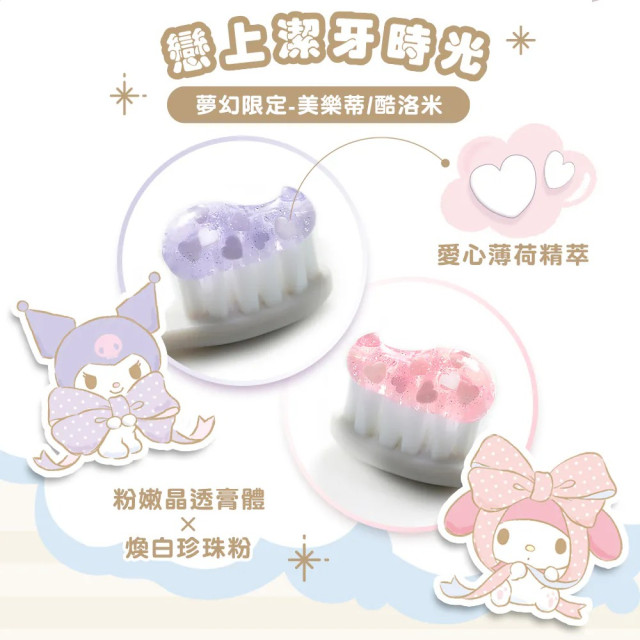Lab52齒妍堂 三麗鷗浪漫限定晶透牙膏