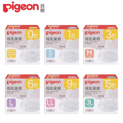 Pigeon 貝親 寬口母乳實感奶嘴-第三代
