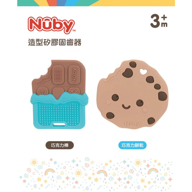 Nuby 造型矽膠固齒器